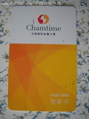 長泰國際金融大廈出入卡 一元智能卡的收藏價(jià)值探析